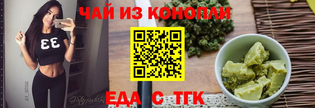 Еда ТГК марихуана  Вход с VPN  Егорьевск 