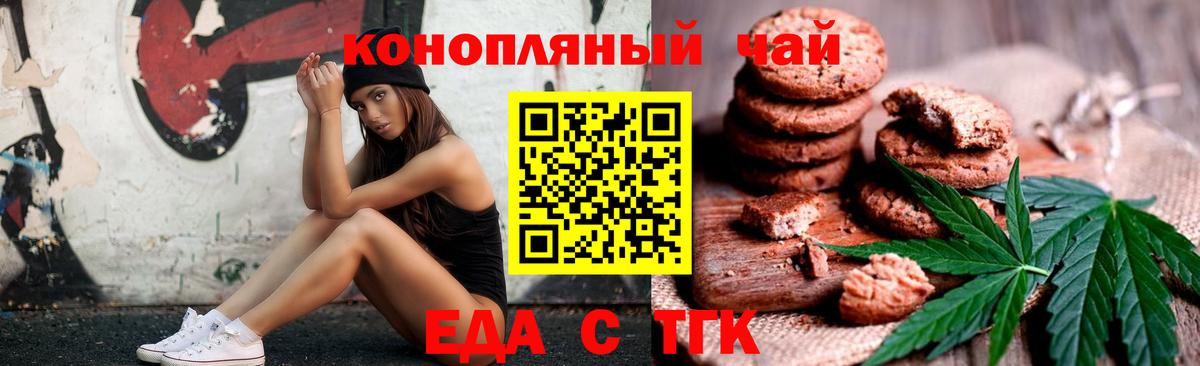 Cannafood конопля  Егорьевск 