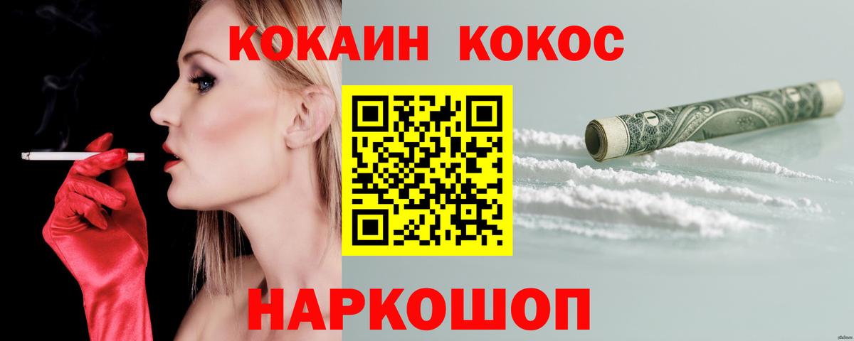 КОКАИН 99%  Вход с VPN  Cocaine  Егорьевск 