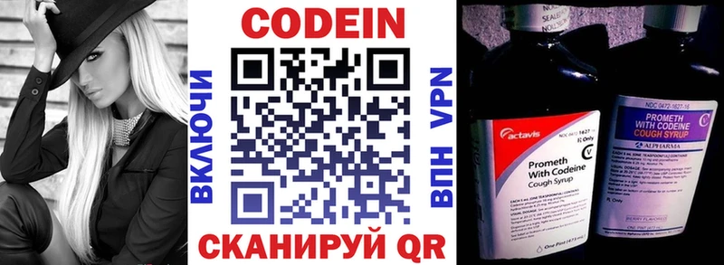 Codein напиток Lean (лин)  Егорьевск 