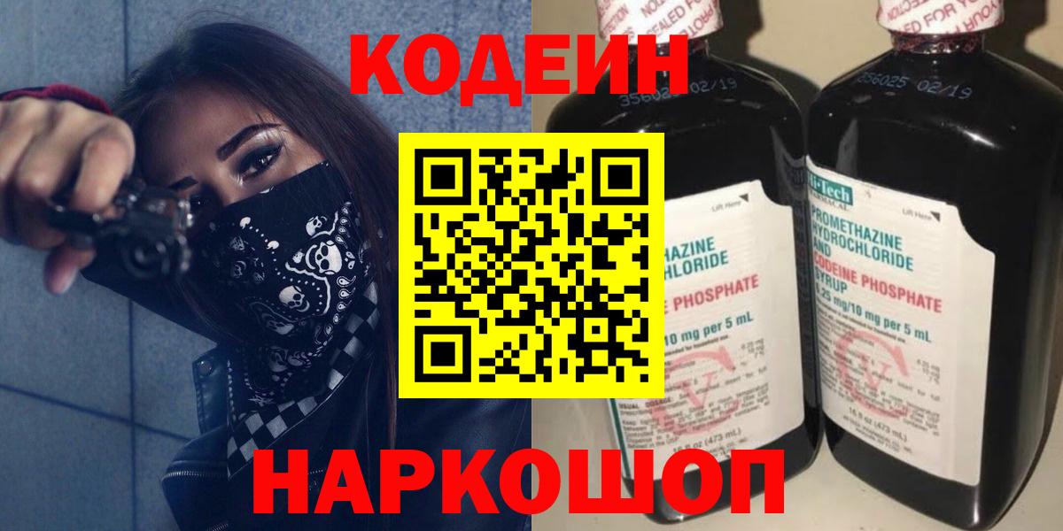 Codein Purple Drank  Вход с VPN  Codein Purple Drank  Егорьевск 
