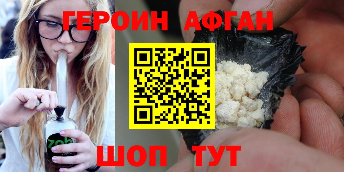 Героин белый Егорьевск