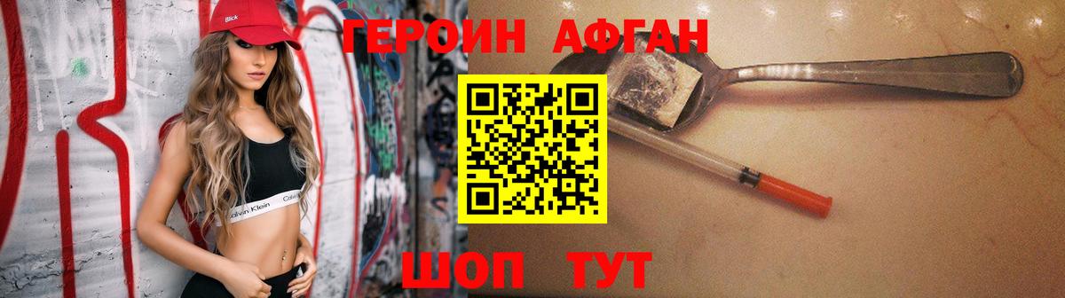 ГЕРОИН герыч Егорьевск