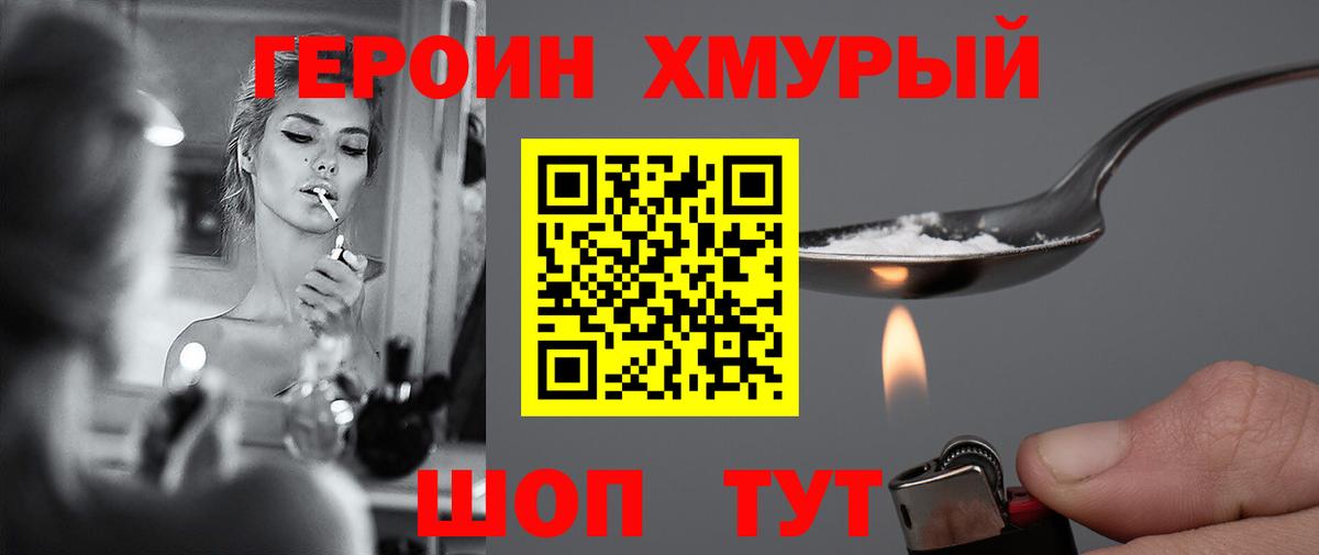 ГЕРОИН Афган  ГЕРОИН  Егорьевск 