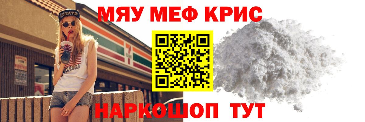 МЯУ-МЯУ  МЯУ-МЯУ кристаллы  Вход с VPN  Мефедрон  Егорьевск  Мефедрон 4 MMC 