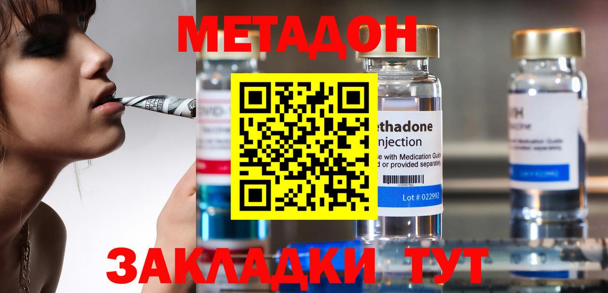 МЕТАДОН кристалл  Вход с VPN  Метадон мёд  Егорьевск 