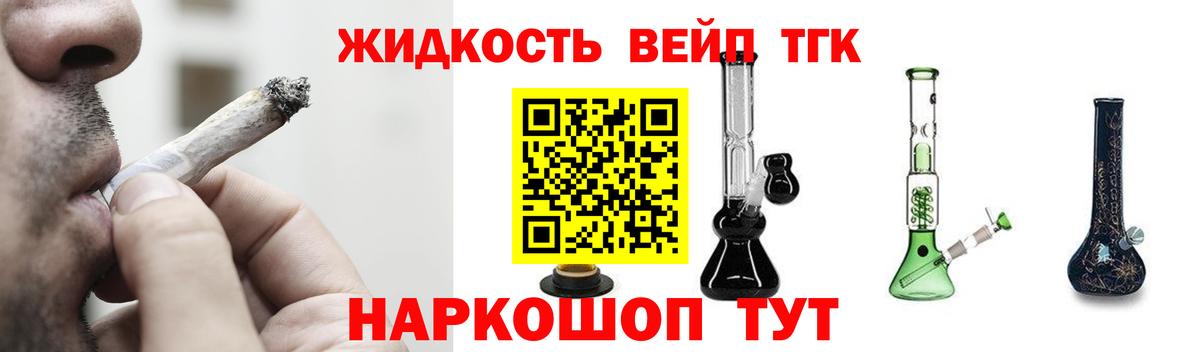 ТГК вейп Егорьевск